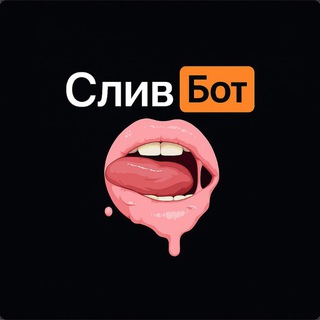 Бот ПОИСК СЛИВОВ | Найди слив своей подруги! | Сливы девушек