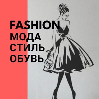 мода и стиль, обувь