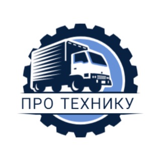 Грузовая и другая коммерческую техника
