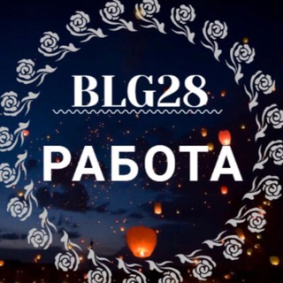 Работа Благовещенск