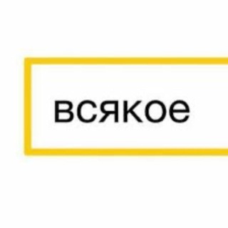 Развлекательный канал Сmex_tyta