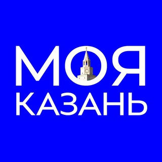 Моя Казань