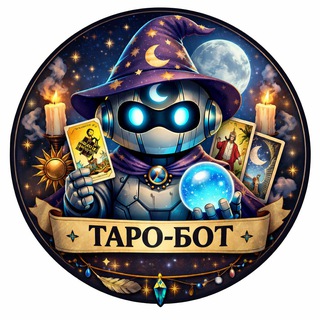 Таро помощник