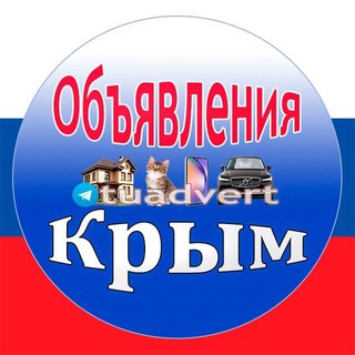 Объявления Крым