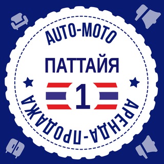 Паттайя Авто Мото №1 ?? Таиланд