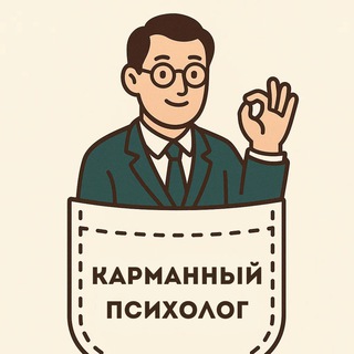 Карманный психолог