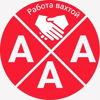Работа вахтой