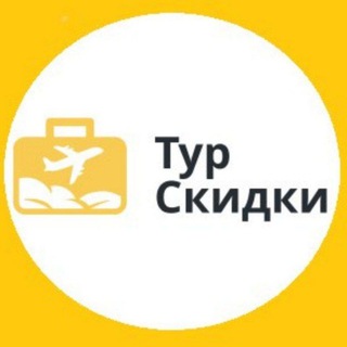 Турскидки.ру Бронь туров со скидкой